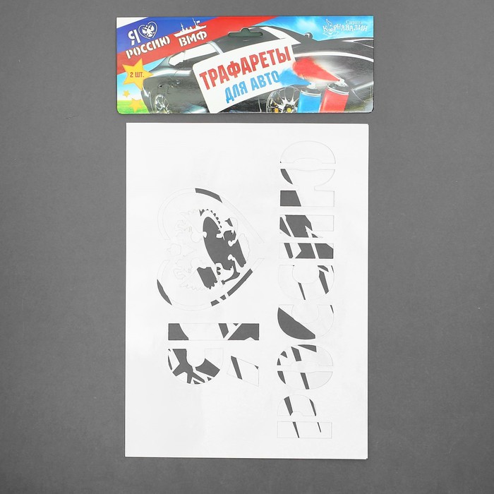 Трафареты для аэрографии на авто "Я люблю Россию", набор 2 шт.