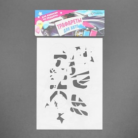 

Трафарет «Еду за сыном», А4, набор 2 шт.