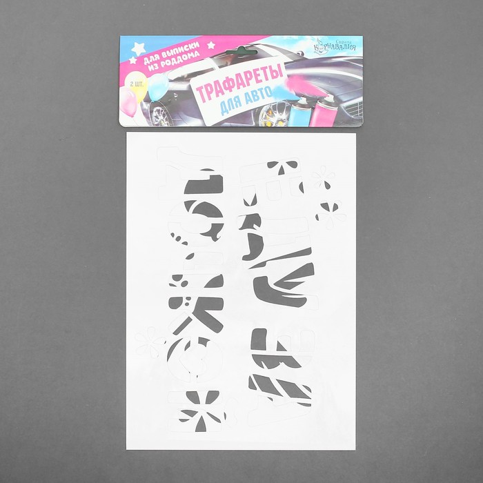 Трафареты для аэрографии на авто "Еду за дочкой", набор 2 шт.