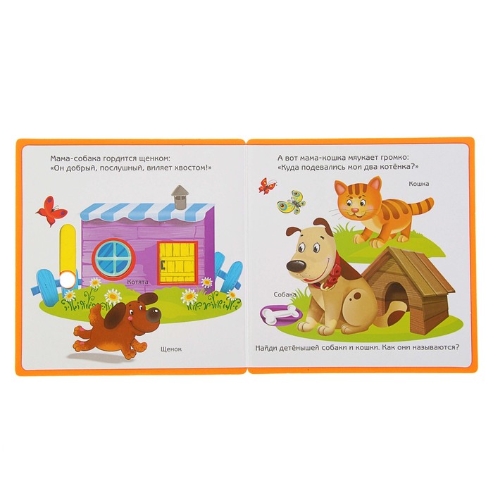 Книга EVA «Мамы и детеныши»