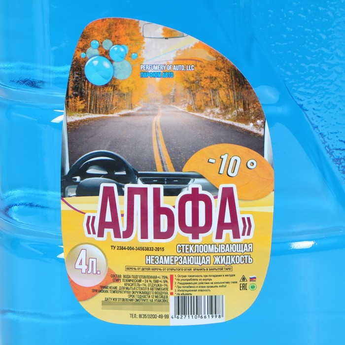 Незамерзайка "Альфа" -10, 4 л