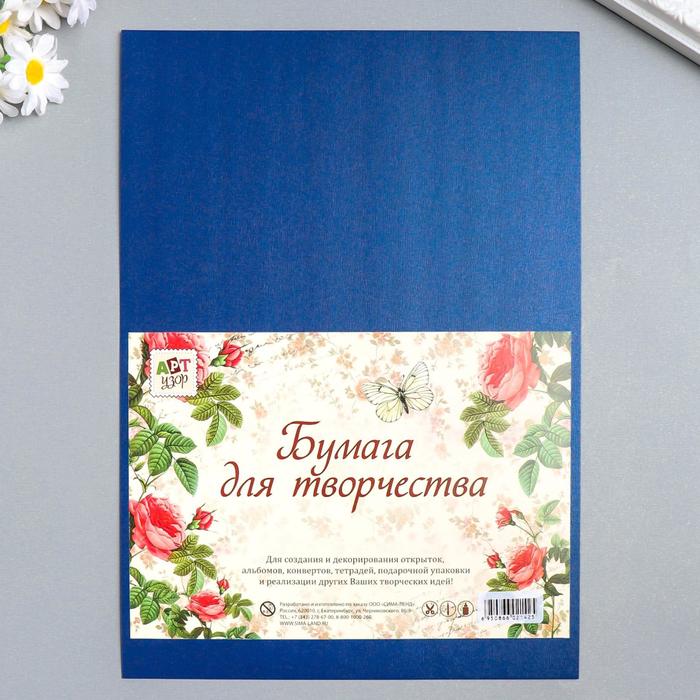 Картон "Жемчужный ярко-синий" формат А-4 плотность 250 гр