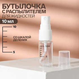 Бутылочка для хранения, с распылителем, со шкалой деления, 10 мл, цвет белый/прозрачный Ош