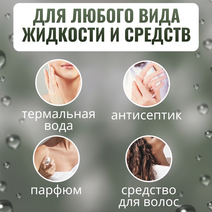 

Бутылочка для хранения, с распылителем, со шкалой деления, 50 мл, цвет белый/прозрачный