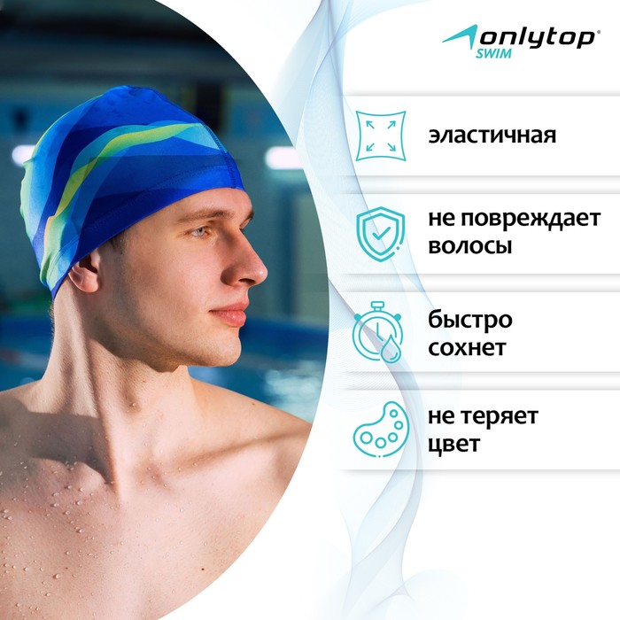 фото Шапочка для плавания взрослая onlytop swim, тканевая, обхват 54-60 см