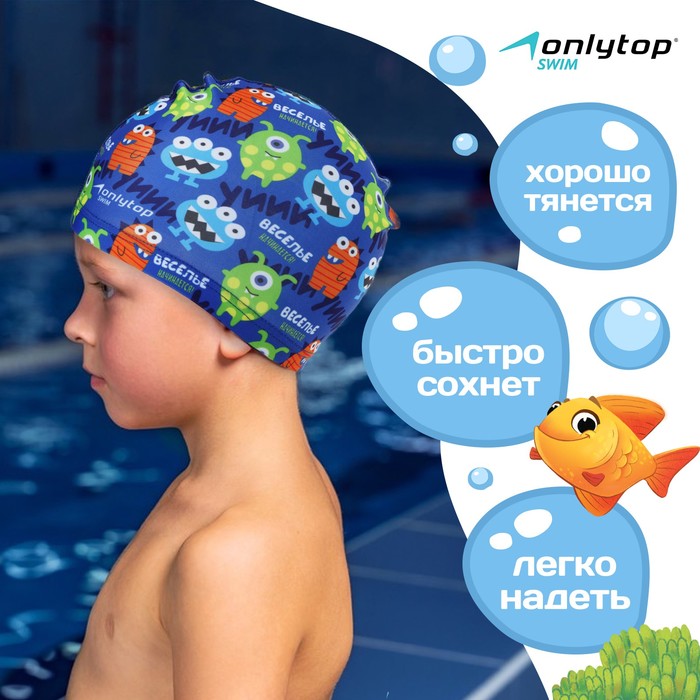 

Шапочка для плавания детская ONLYTOP «Веселье начинается!», тканевая, обхват 46-52 см