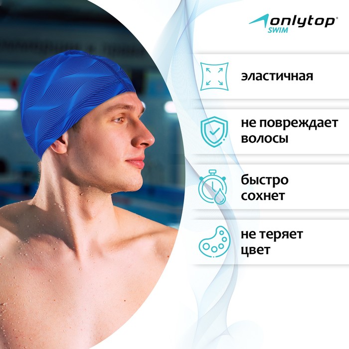 фото Шапочка для плавания взрослая onlytop swim, тканевая, обхват 54-60 см