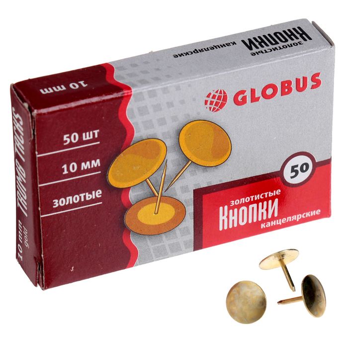 Кнопки канцелярские омедненные 10мм 50шт GLOBUS карт/упак