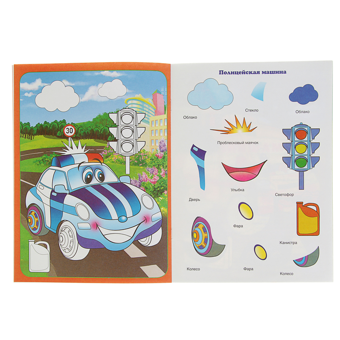 Аппликация для малышей А4 "Машинки"