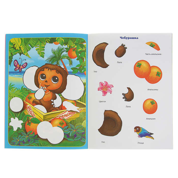 Аппликация для малышей А4 "Мультяшки"