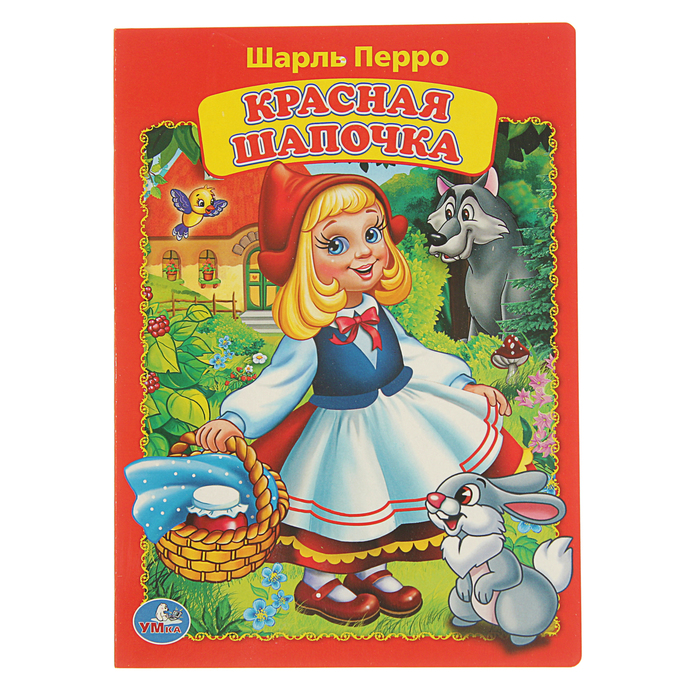 Книжка-картон 160х220 мм, "Красная шапочка"