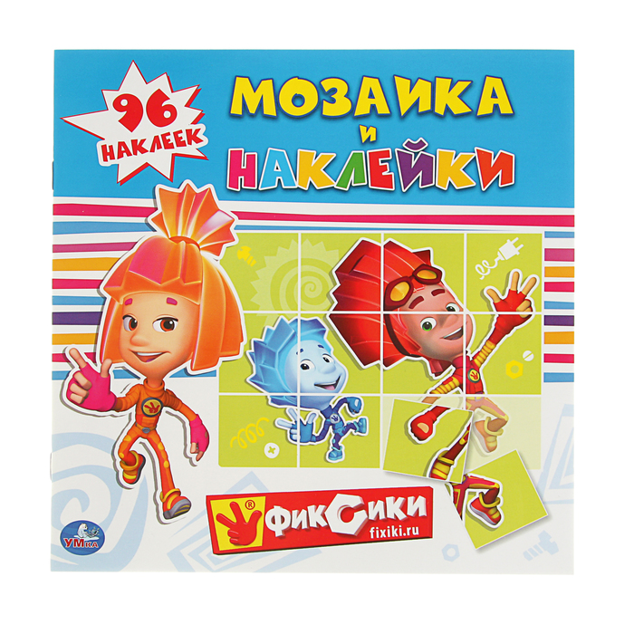 Мозаика и наклейки "Фиксики", 96 наклеек