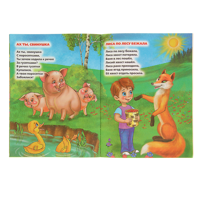 Мульткнижка "Потешки-топотушки"