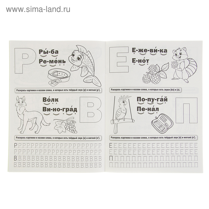 

Раскраска с прописями «Логопедическая раскраска», Жукова М. А.