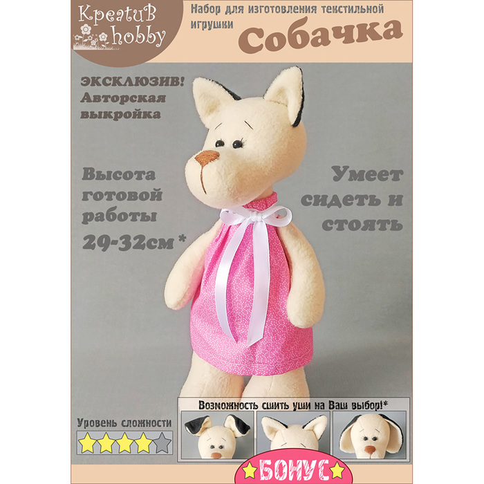 Набор для создания текстильной игрушки "Собачка бежевая в сарафане"