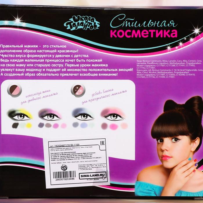 Набор косметики для девочки: тени, 9,6 г + тени с блёстками, 9,6 г + кисть + кисть-аппликатор