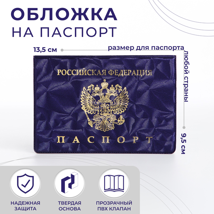 

Обложка для паспорта, цвет фиолетовый