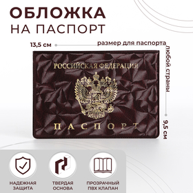 Обложка для паспорта горизонтальная, герб, тиснение, цвет бордовый Ош