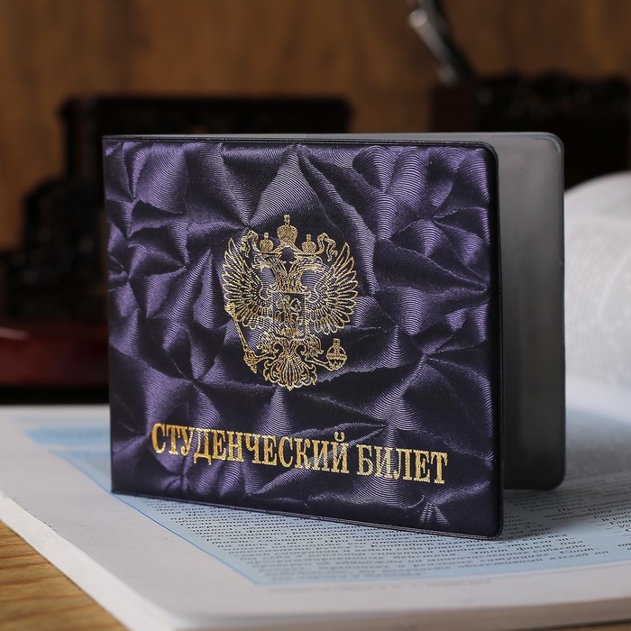 Обложка для студенческого билета, герб, тиснение, цвет фиолетовый