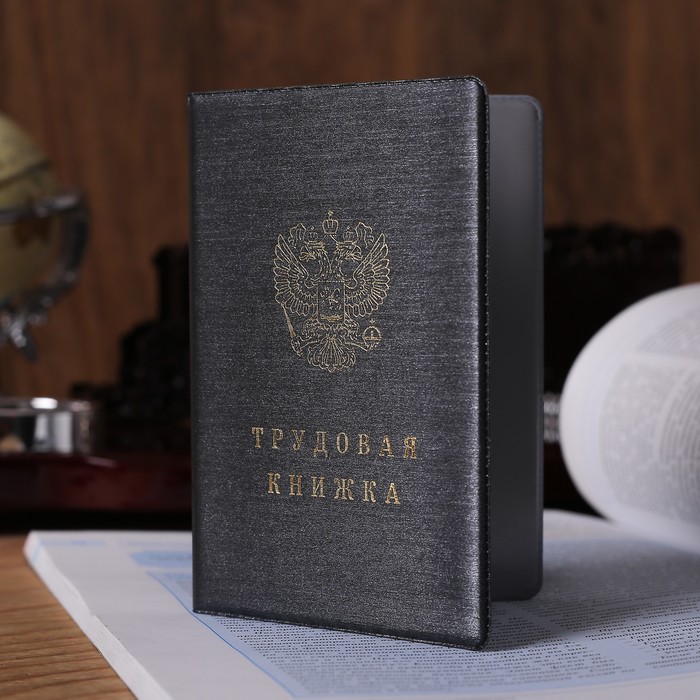 Обложка для трудовой книжки, герб, тиснение, цвет серый