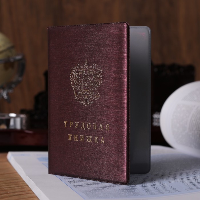 Обложка для трудовой книжки, герб, тиснение, цвет бордовый