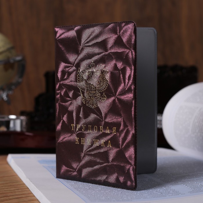 Обложка для трудовой книжки, герб, тиснение, цвет бордовый