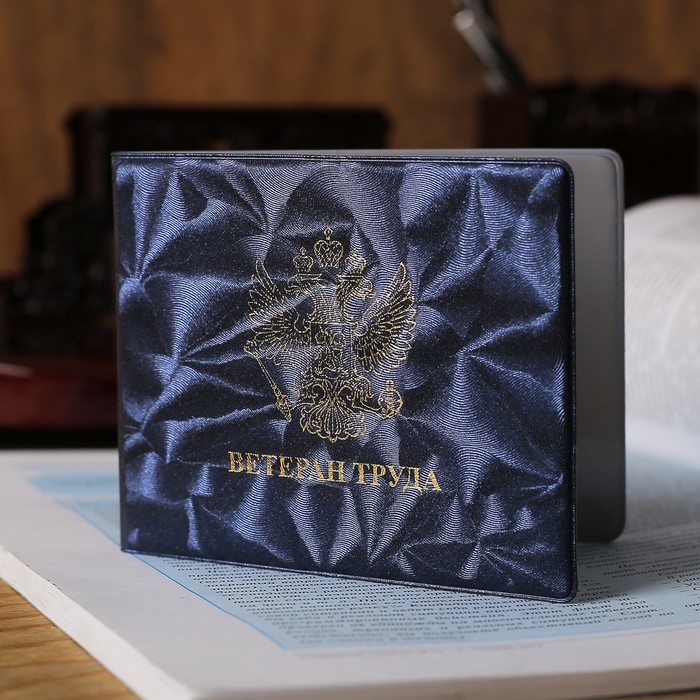 Обложка для удостоверения ветерана труда, герб, тиснение, цвет синий