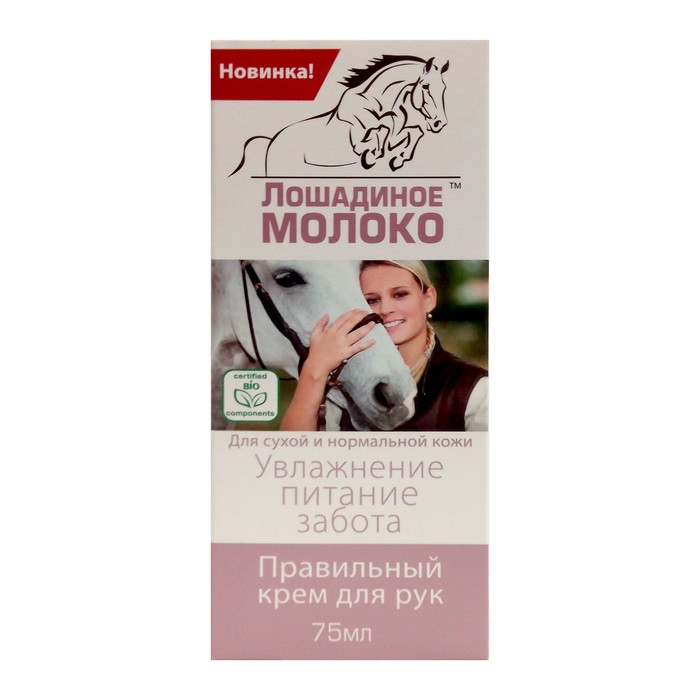 Крем Лошадиное молоко для рук для сухой нормальной кожи 75 мл