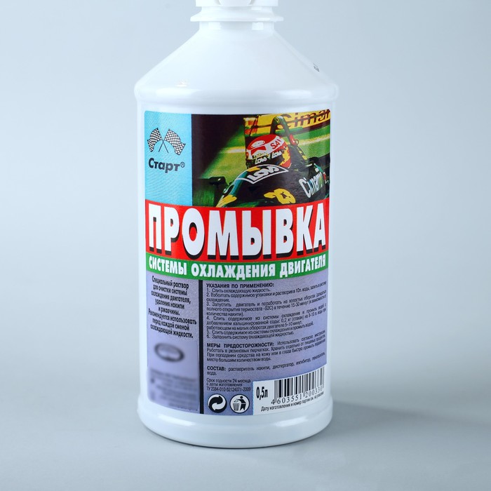 Промывка системы охлаждения Старт, 0,5 л
