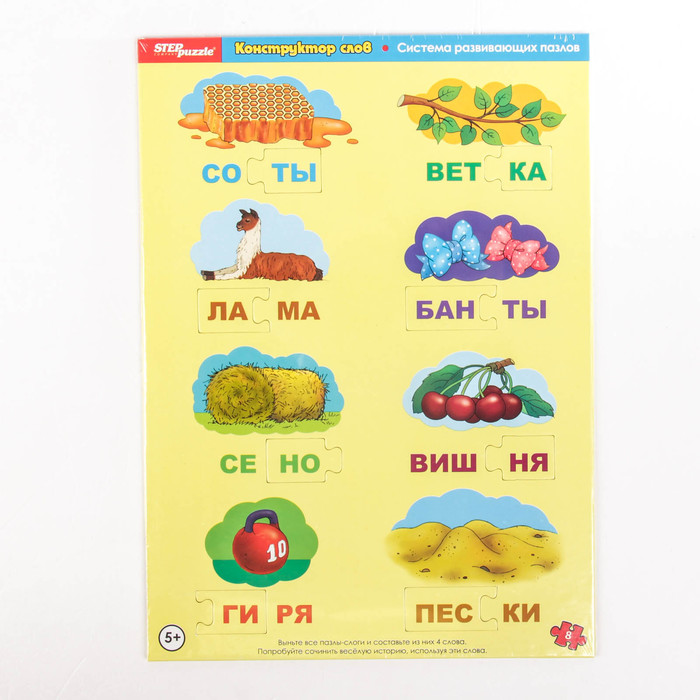 Пазл "Конструктор слов", 8 элементов