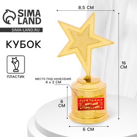 Фигура звезда литая «За яркий креатив», 16,5 х 6,3 см