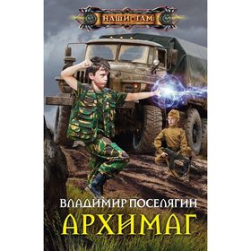

Архимаг. Поселягин В.Г