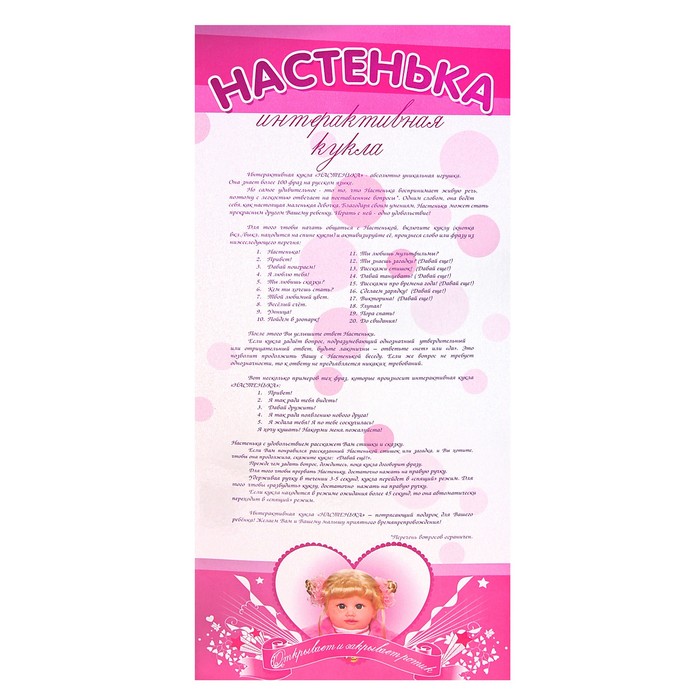 Кукла интерактивная, "Настенька-3", отвечает на вопросы, знает песни, загадки, открывает ротик, поворачивает головой, работает от батареек