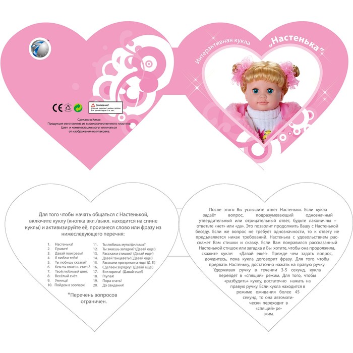 Кукла интерактивная, "Настенька-3", отвечает на вопросы, знает песни, загадки, открывает ротик, поворачивает головой, работает от батареек