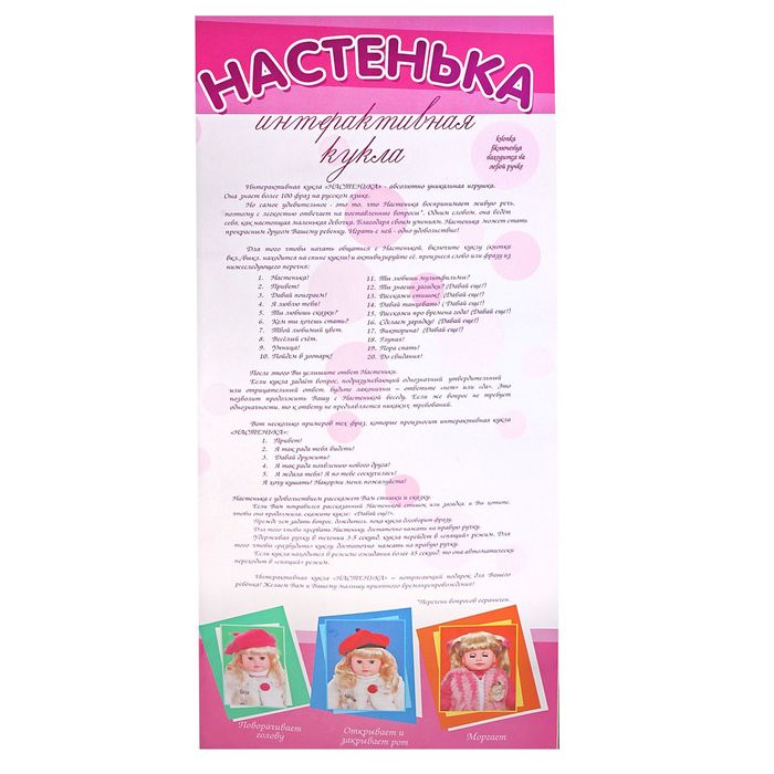 Кукла интерактивная «Настенька» плачет, смеется, моргает, разговаривает, знает более 100 фраз