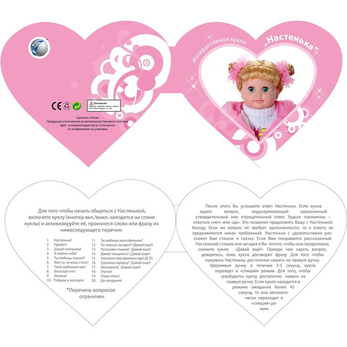 Кукла интерактивная «Настенька» плачет, смеется, моргает, разговаривает, знает более 100 фраз