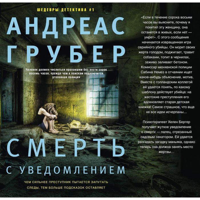 Смерть с уведомлением. Автор: Грубер Андреас