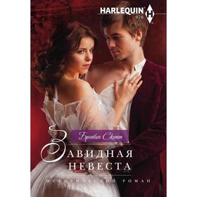 

Завидная невеста. Скотт Б.