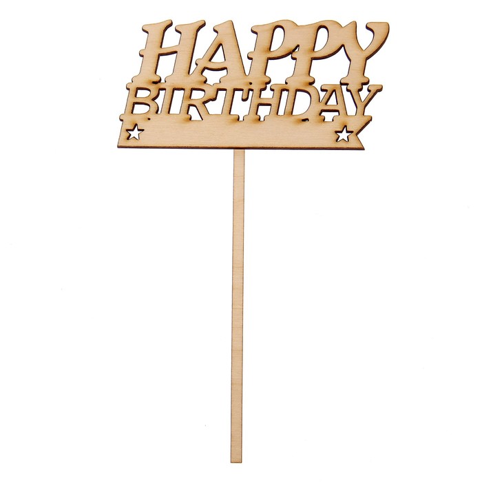 Топпер "Happy Birthday-3" из фанеры, 8х8 см (ТПР-123)