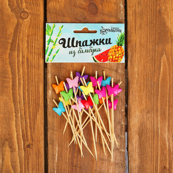 Шпажки бамбук "Разноцветные бабочки" (набор 24 шт)