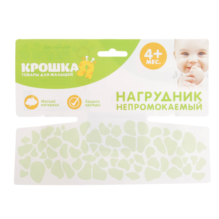 Нагрудник непромокаемый «Для мальчишек», цвета МИКС