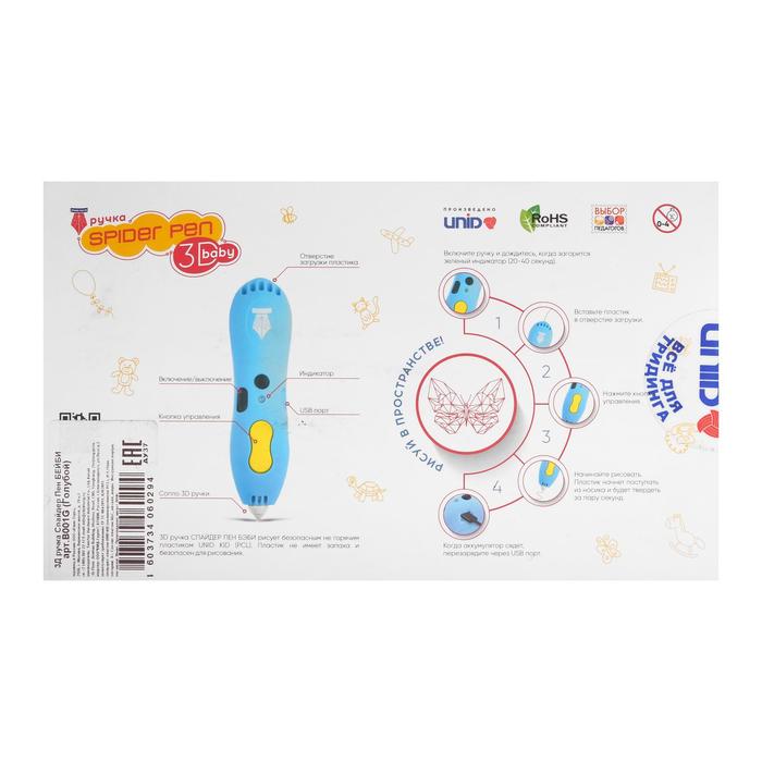 3D ручка SPIDER PEN BABY, KID (PCL), низкотемп, встр аккум, голубая (трафарет + пластик)