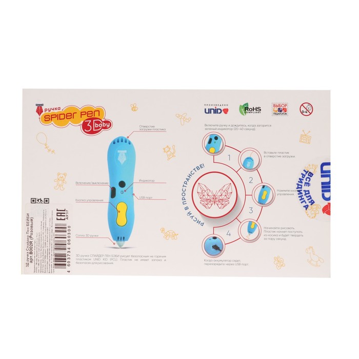 3D ручка SPIDER PEN BABY, KID (PCL), низкотемп, встр аккум, розовая (трафарет + пластик)