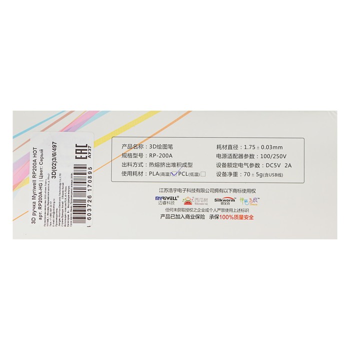 3D ручка Myriwell RP-200A-HD, PLA, коричневая