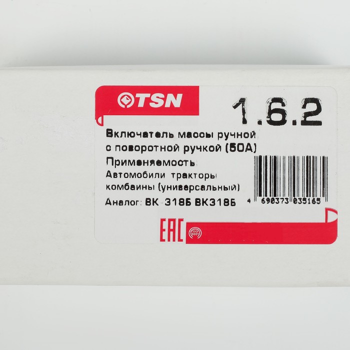 Выключатель массы, ручной, 50 А