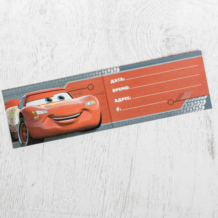 Приглашение на праздник "Маккуин" 120х70см