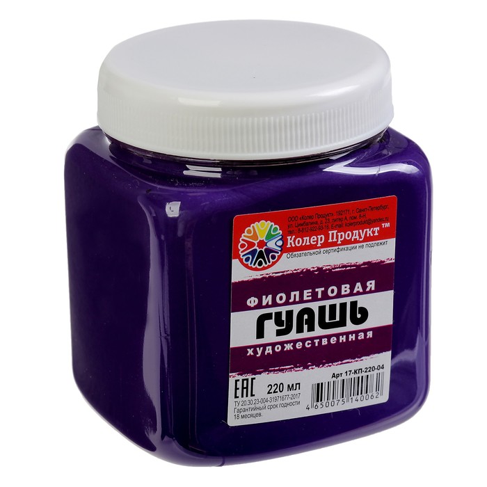 Гуашь художественная банка 220 мл Фиолетовая, Колер Продукт 17-КП-220-04