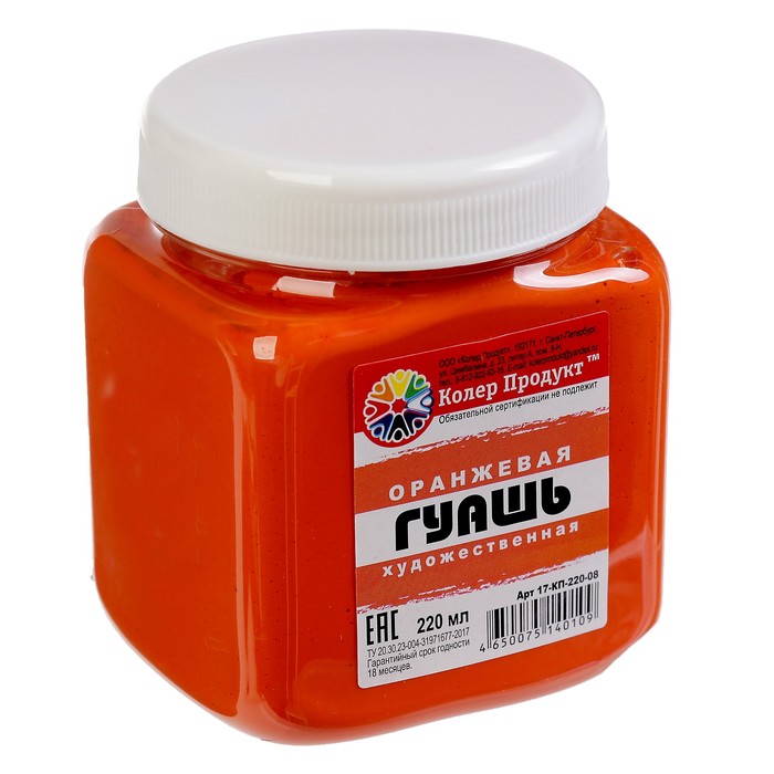 Гуашь художественная банка 220 мл Оранжевая, Колер Продукт 17-КП-220-08