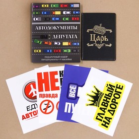 Набор: обложка для автодокументов и 4 наклейки 'Автодокументы депутата' Ош