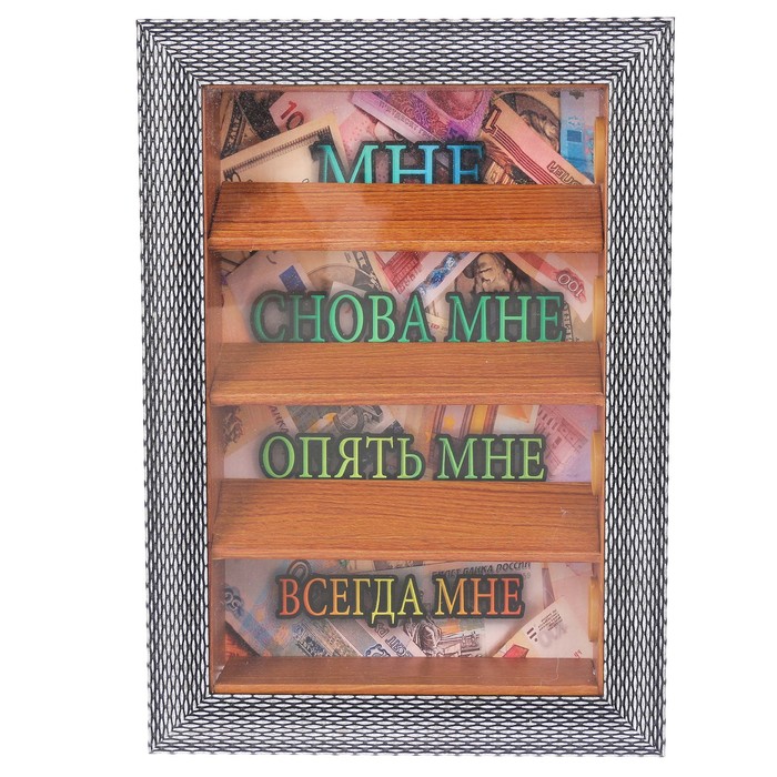 Копилка "Только мне" 26,5х31,5 см МИКС